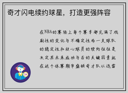 奇才闪电续约球星，打造更强阵容